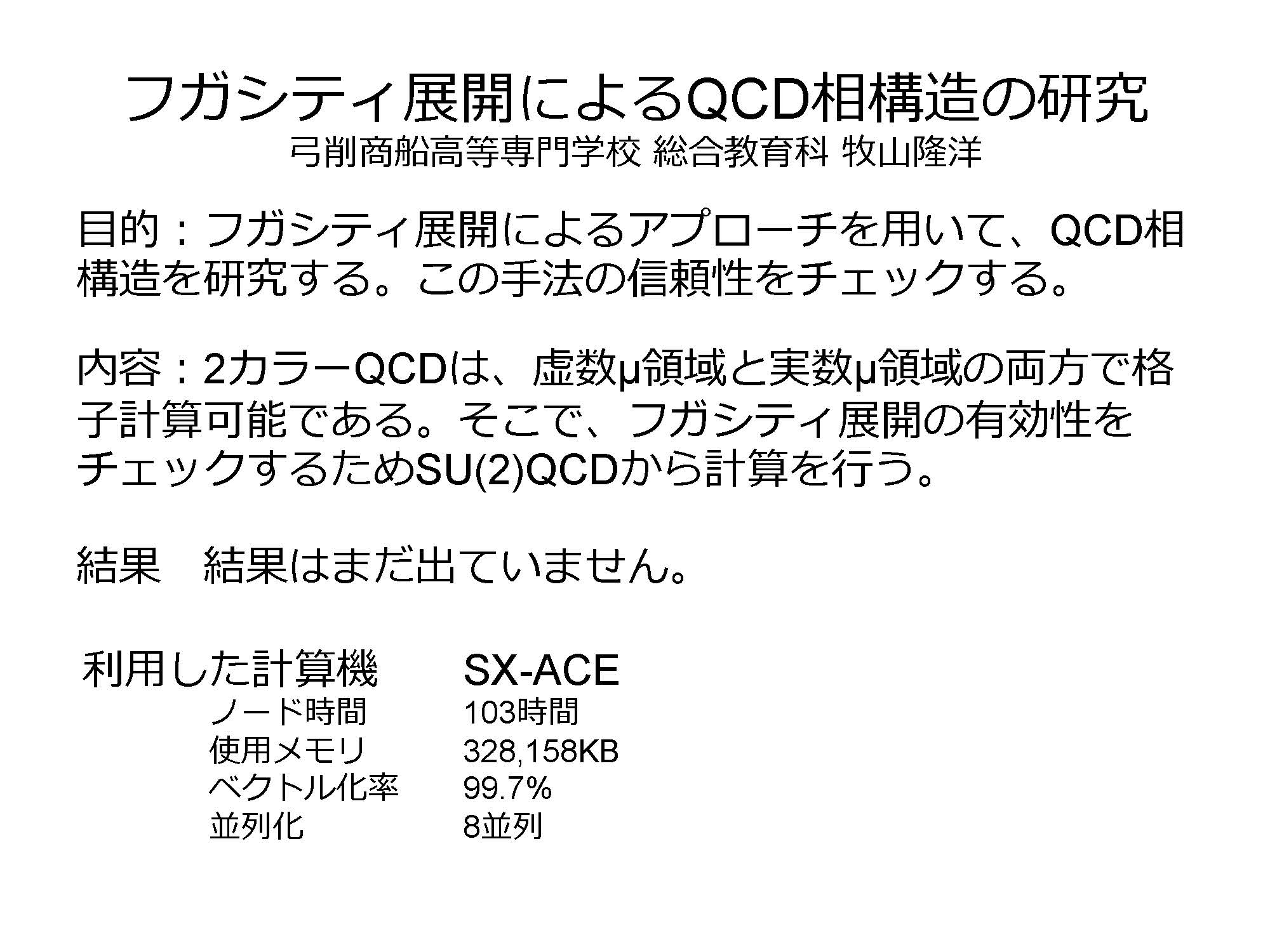 Cybermedia Center Osaka University Blog Archive 素粒子 原子核物理学の数値的研究