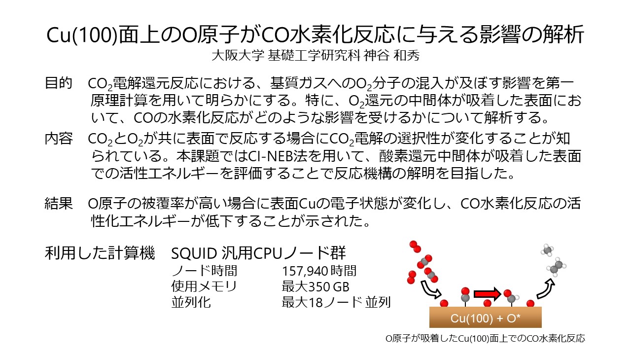 D3 Center, The University of Osaka » Blog Archive » First 