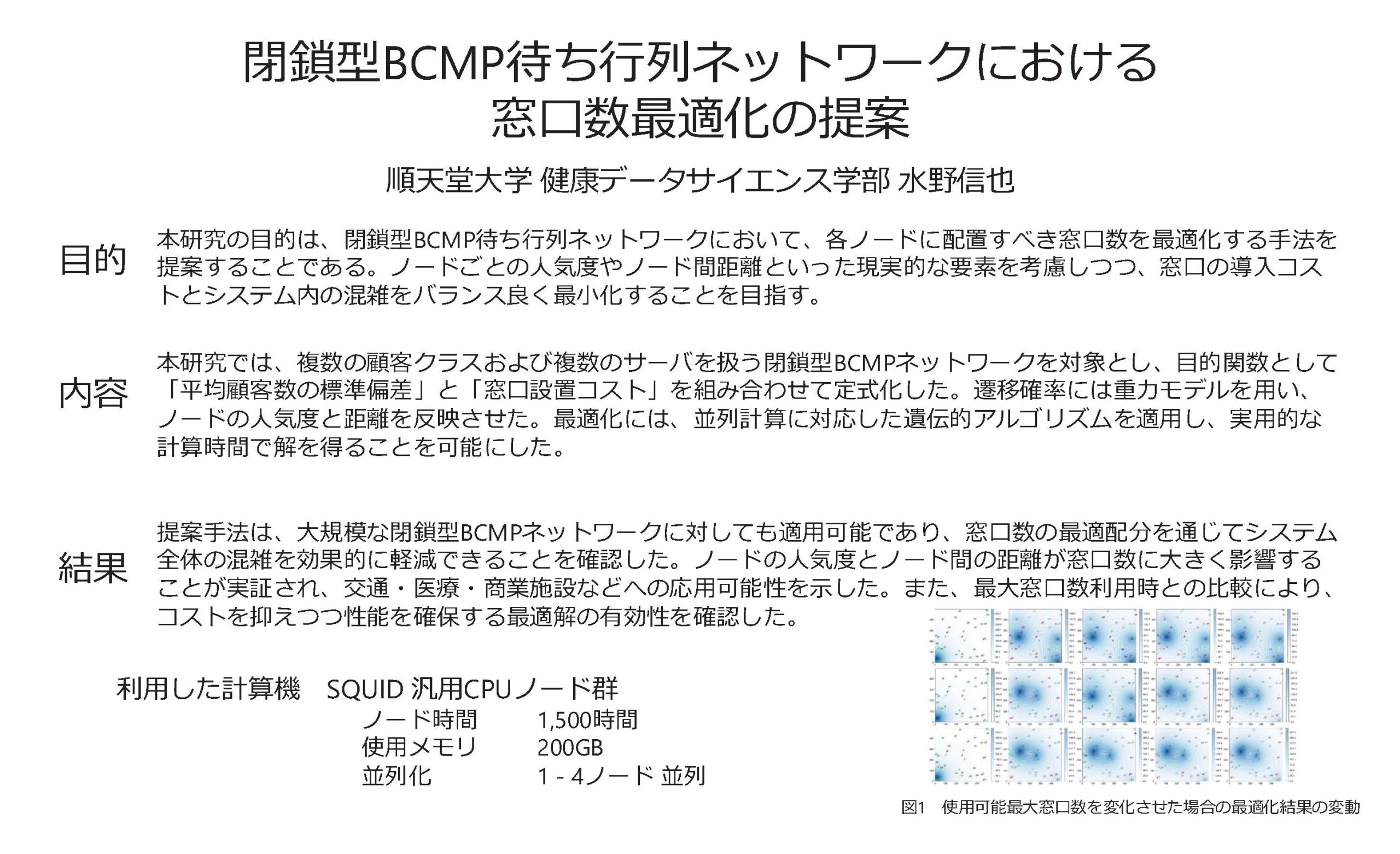 Bcmp Simulation D3 Center, The University of Osaka » Blog Archive » Proposal for ...